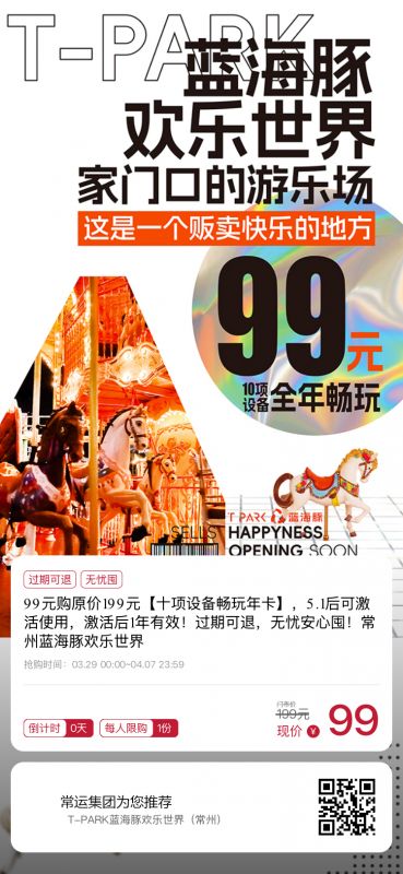 早鳥價！常州藍海豚歡樂世界99元年卡正式開售~~