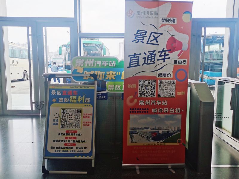 常州汽車(chē)站景區(qū)直通車(chē)就位，暢游江浙滬皖美好風(fēng)景